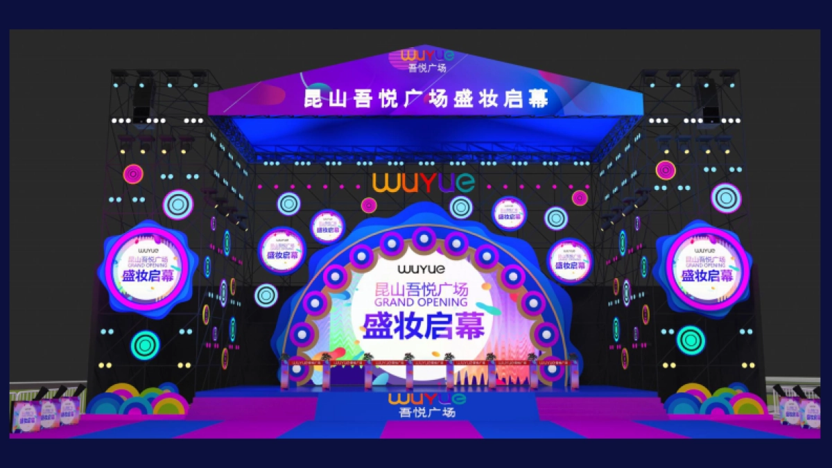 昆山吾悦广场开业庆典活动方案_第7页