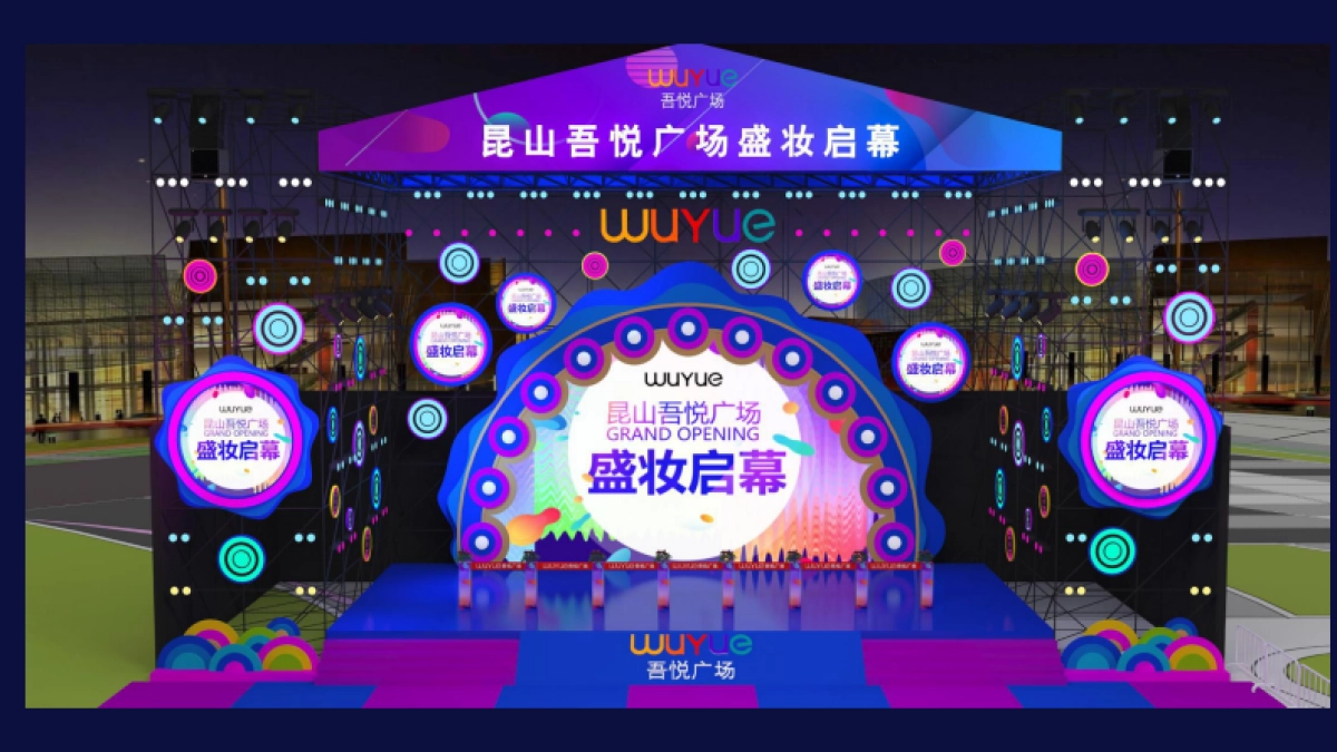 昆山吾悦广场开业庆典活动方案_第8页