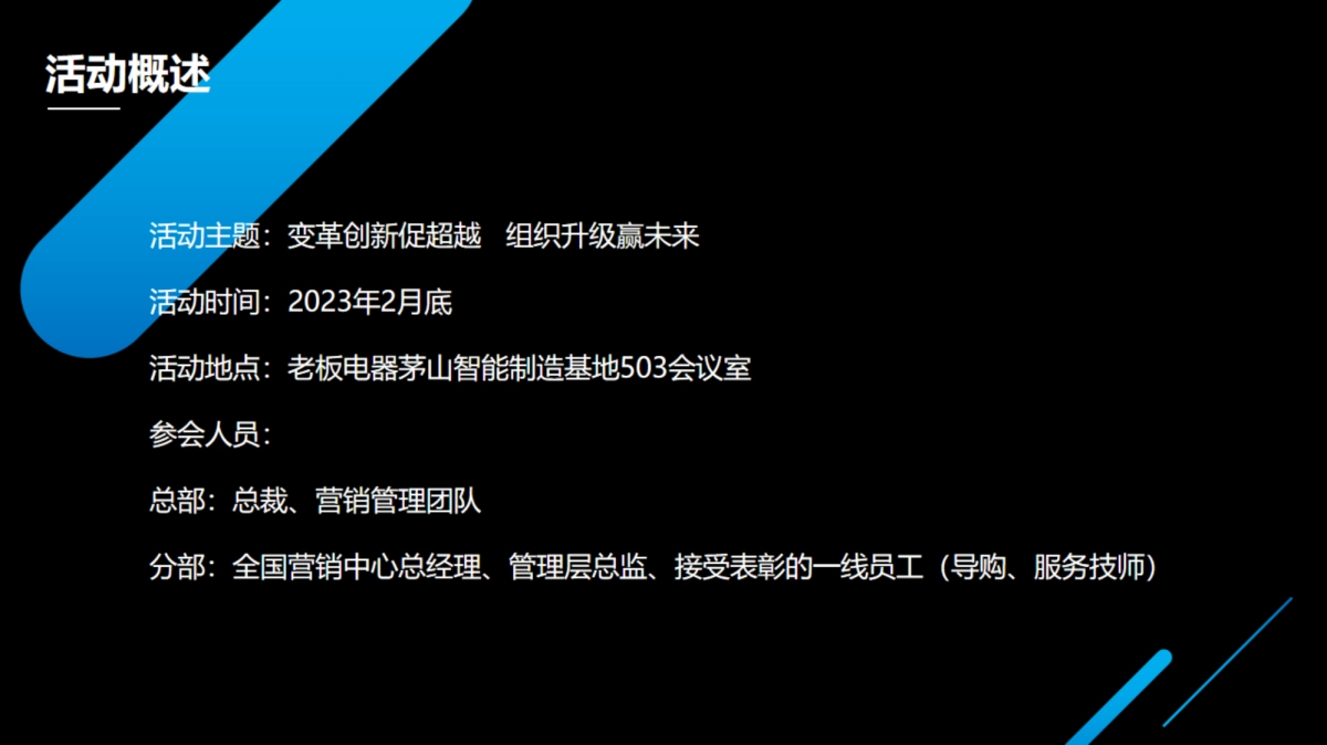 老板电器金马盛典活动方案_第3页