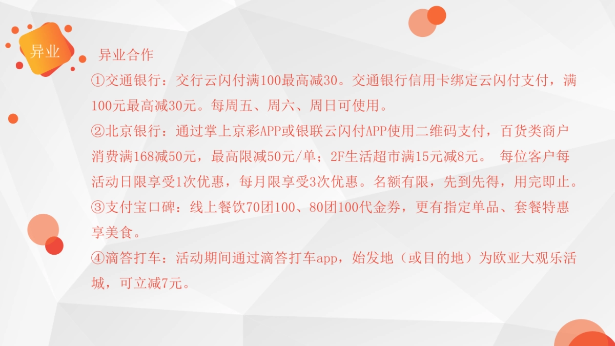 乐活城周年庆方案_第10页