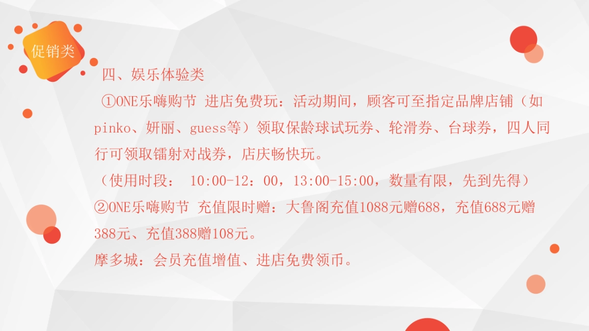 乐活城周年庆方案_第6页