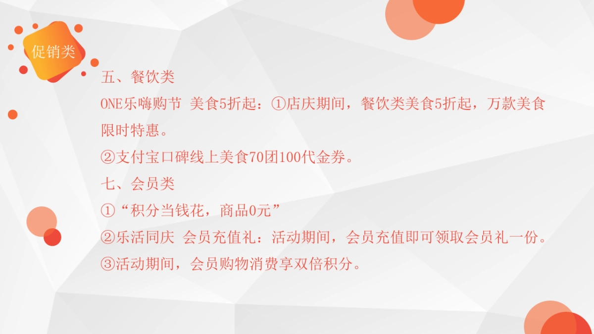 乐活城周年庆方案_第7页