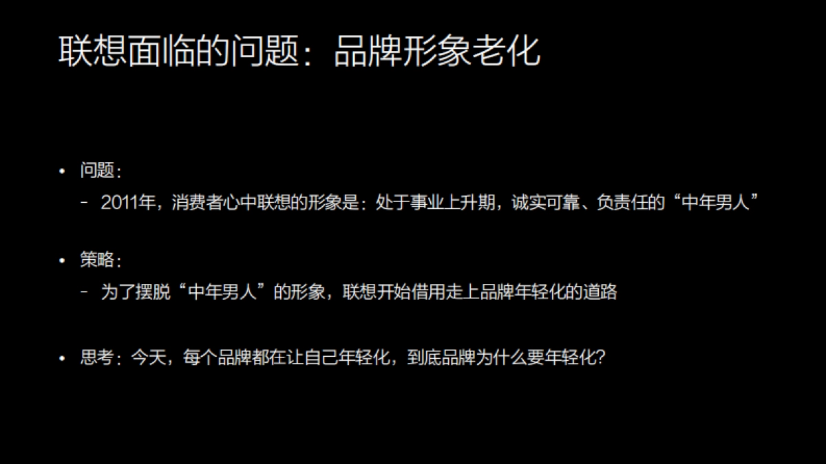 联想-联想逆生长 30周年Campaign_第2页