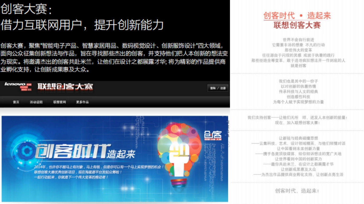 联想-联想逆生长 30周年Campaign_第8页