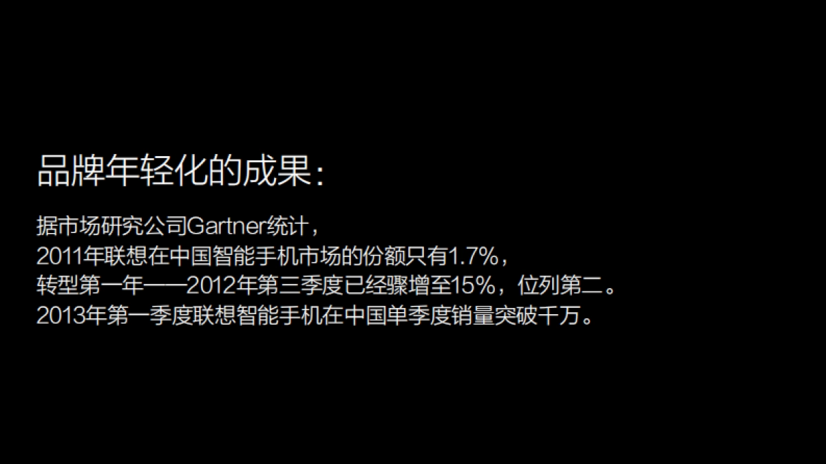 联想-联想逆生长 30周年Campaign_第9页