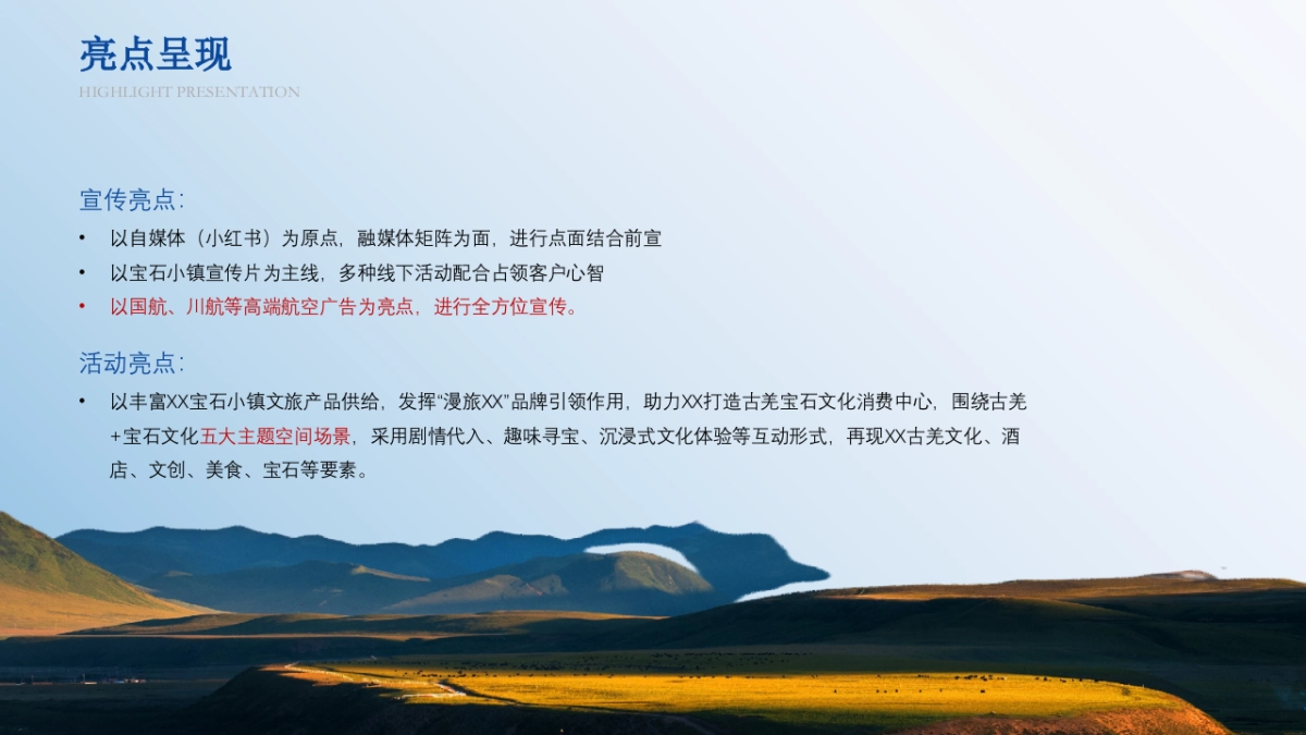 茂县宝石小镇开园仪式策划案_第10页