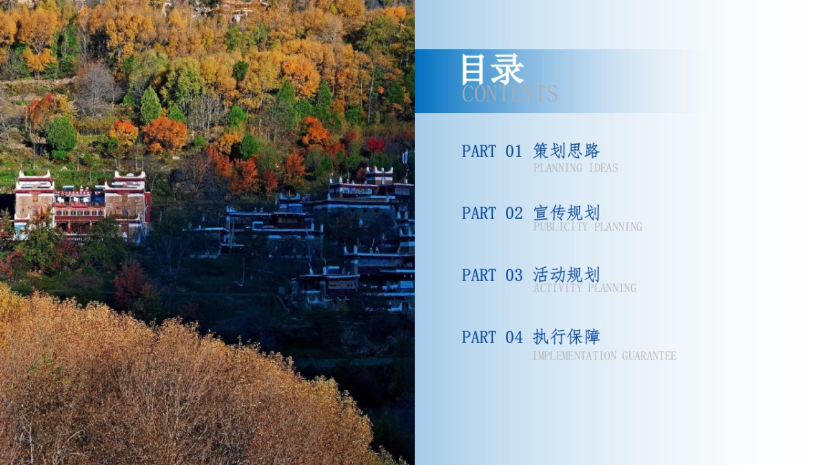 茂县宝石小镇开园仪式策划案_第2页