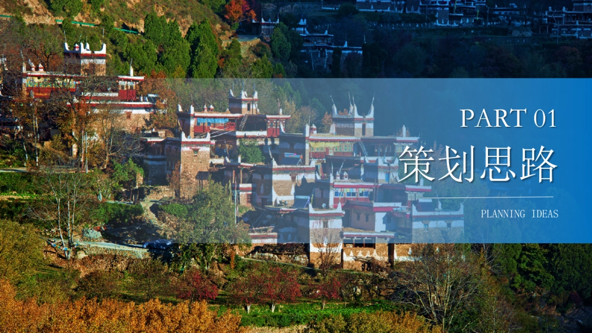 茂县宝石小镇开园仪式策划案_第3页