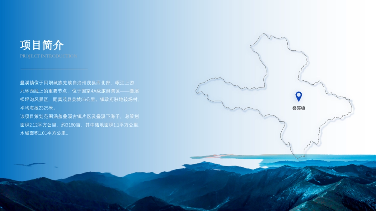 茂县宝石小镇开园仪式策划案_第4页