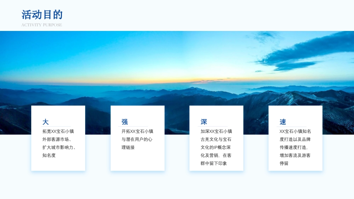 茂县宝石小镇开园仪式策划案_第7页