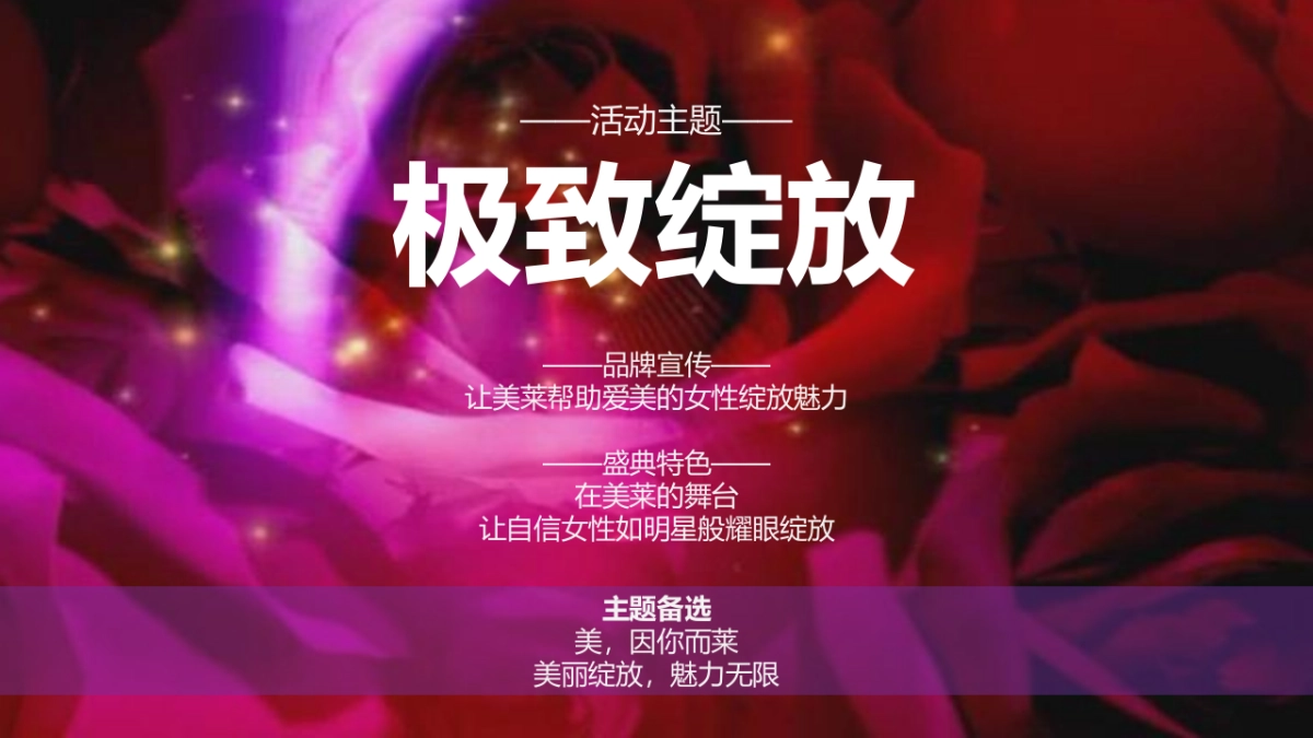 美莱医美盛典活动方案_第6页