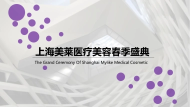 美莱医美盛典活动方案