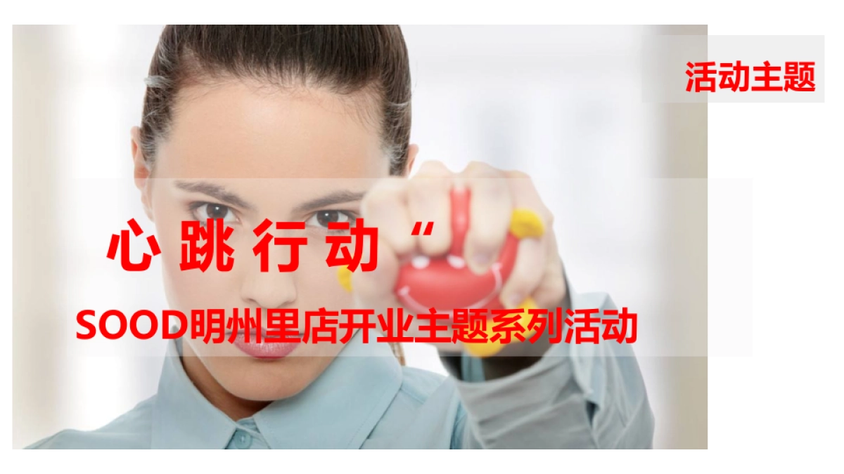 明州里店开业主题系列策划方案_第7页