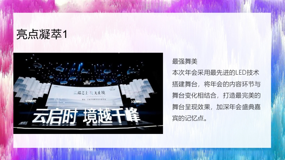 某投资集团年会盛典“聚力领航 共谱华章”主题活动策划方案_第10页