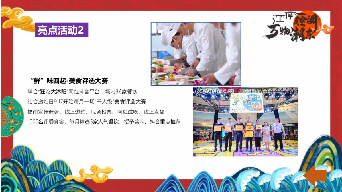 某万达广场购物中心万味盛典暨城市美食狂欢节营销活动方案-39P_第10页