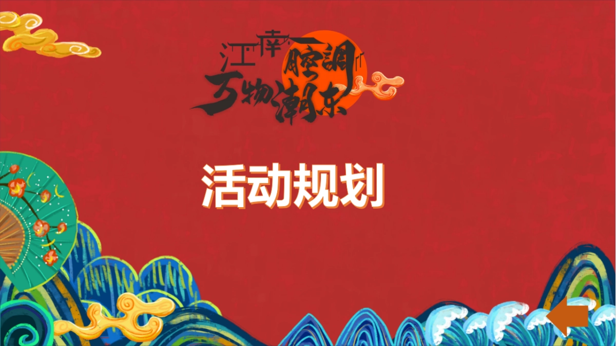 某万达广场购物中心万味盛典暨城市美食狂欢节营销活动方案-39P_第7页