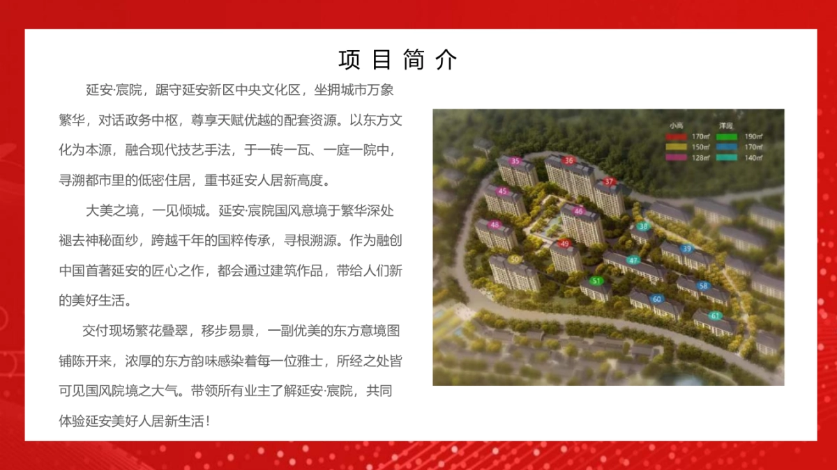 某项目交付盛典（ 悦启宸院 幸福启程主题）活动策划方案-93P_第4页