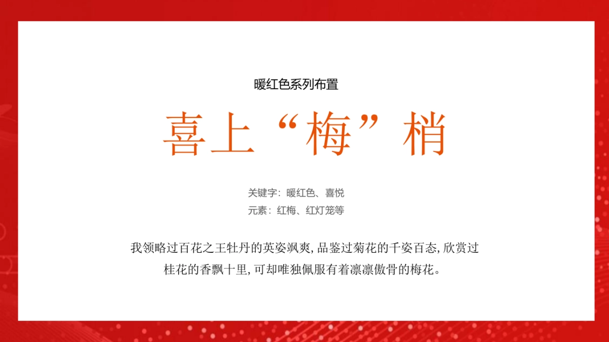 某项目交付盛典（ 悦启宸院 幸福启程主题）活动策划方案-93P_第8页