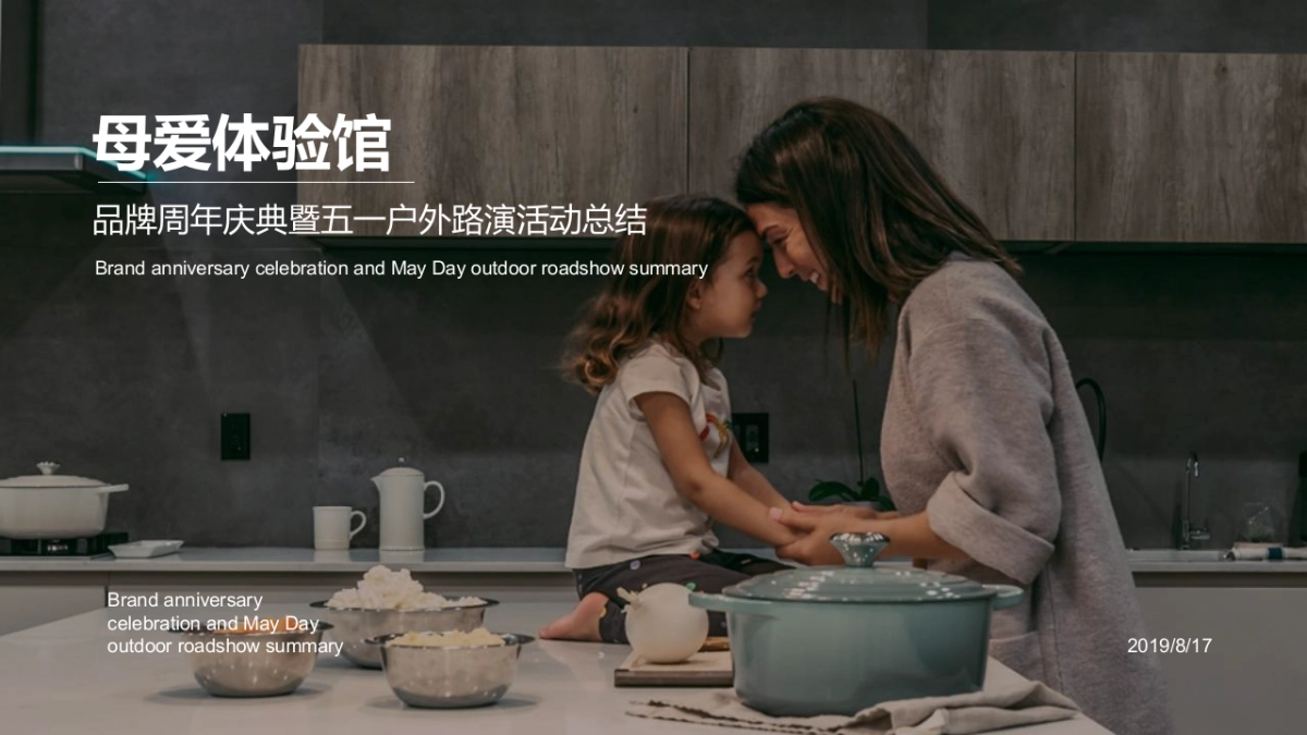 母婴品牌馆周年庆典暨五一户外路演策划案_第1页