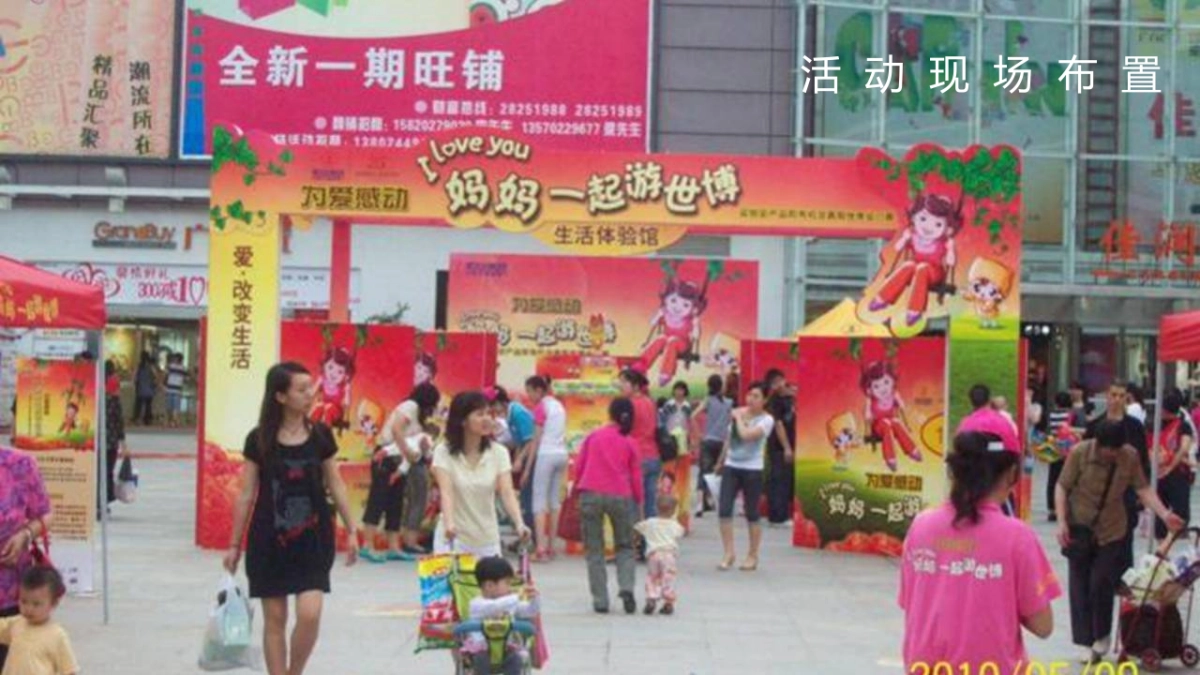 母婴品牌馆周年庆典暨五一户外路演策划案_第5页