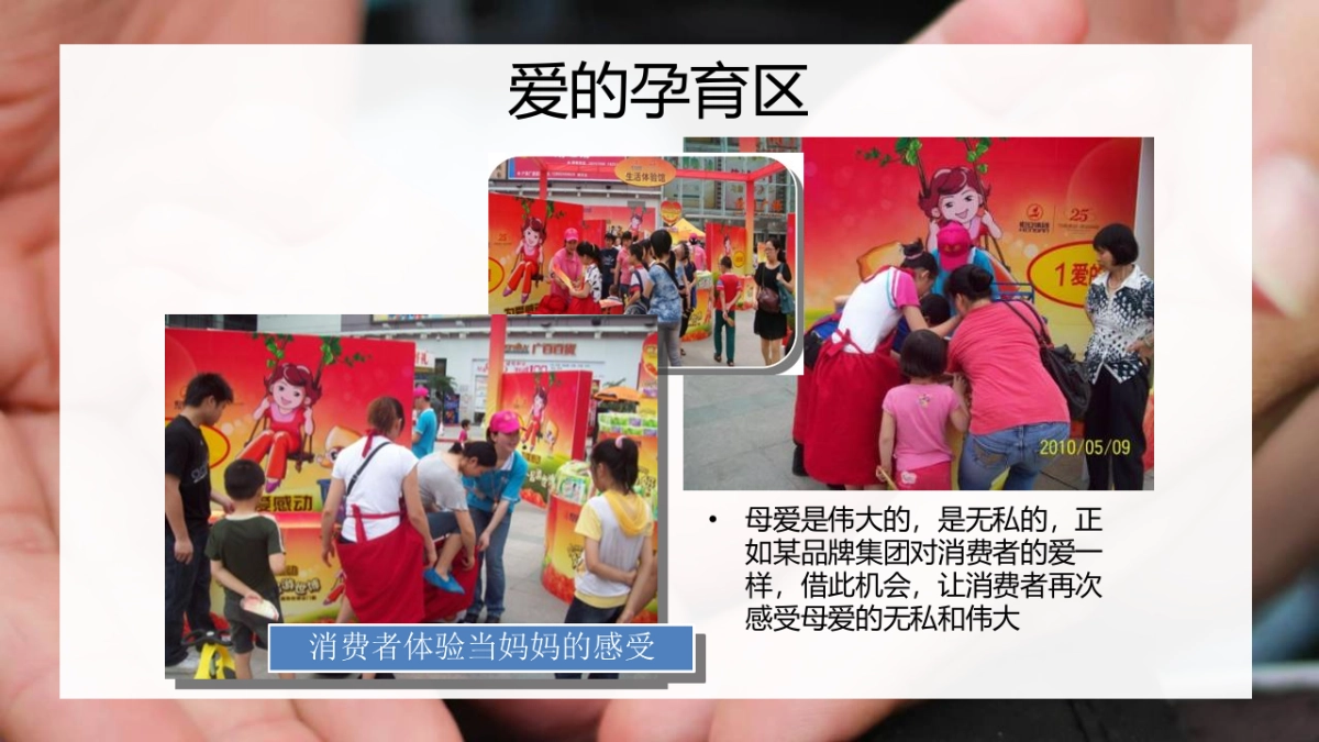 母婴品牌馆周年庆典暨五一户外路演策划案_第7页