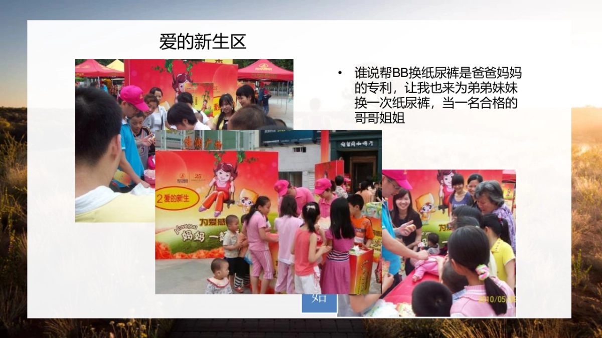 母婴品牌馆周年庆典暨五一户外路演策划案_第8页