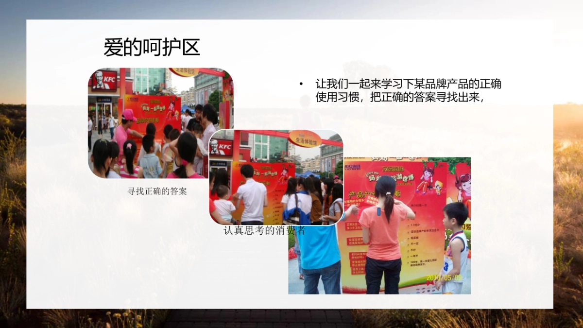 母婴品牌馆周年庆典暨五一户外路演策划案_第9页