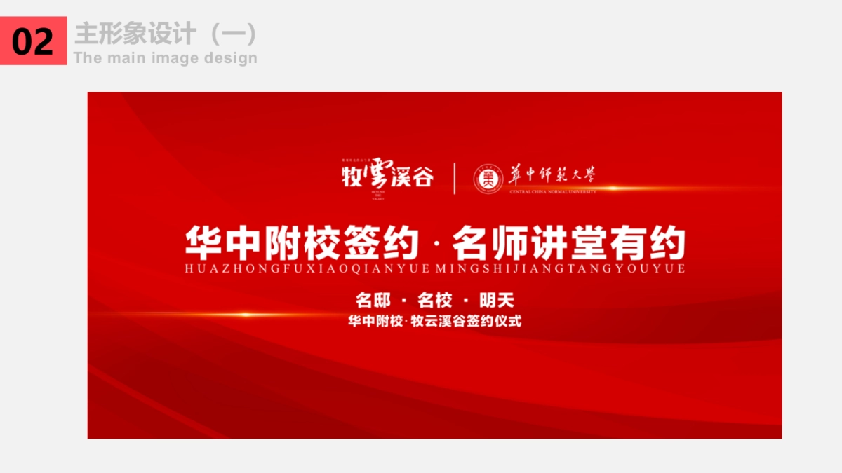 牧云溪谷华中附校签约仪式活动方案_第9页