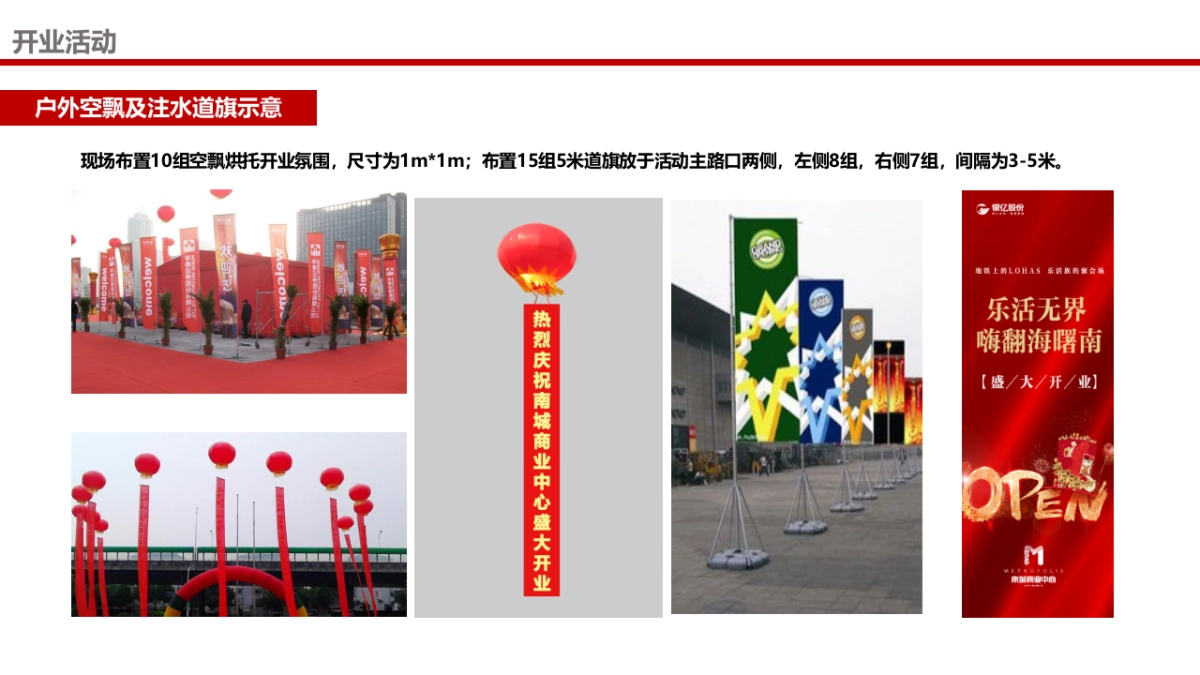 南城商业中心开业方案_第10页