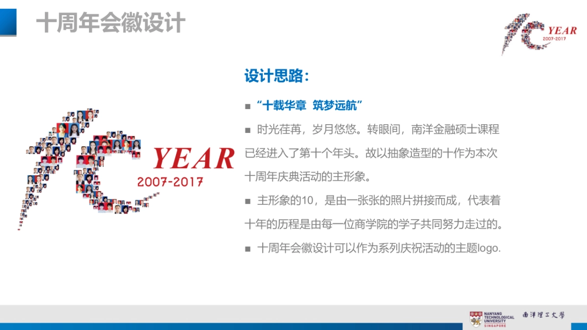 南大商学院金融硕士课程十周年庆典策划方案_第6页