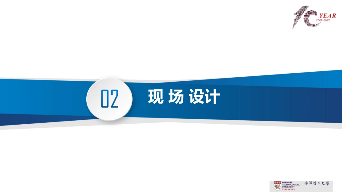 南大商学院金融硕士课程十周年庆典策划方案_第8页