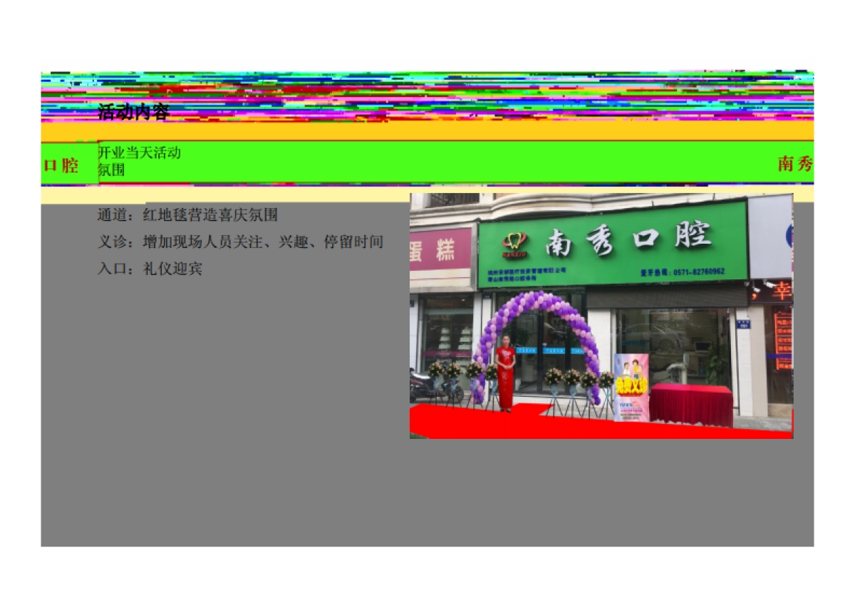 南秀口腔医疗中心盛大开业策划案_第10页