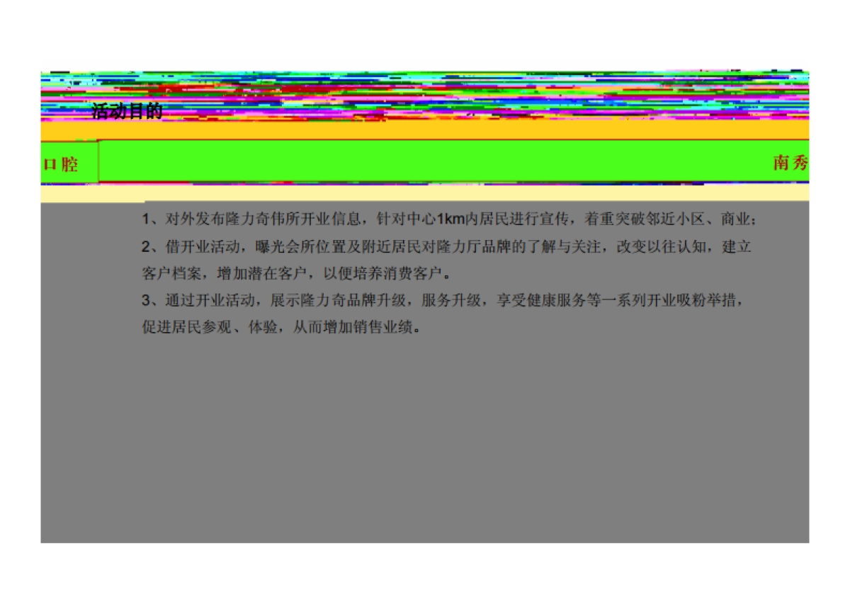 南秀口腔医疗中心盛大开业策划案_第2页