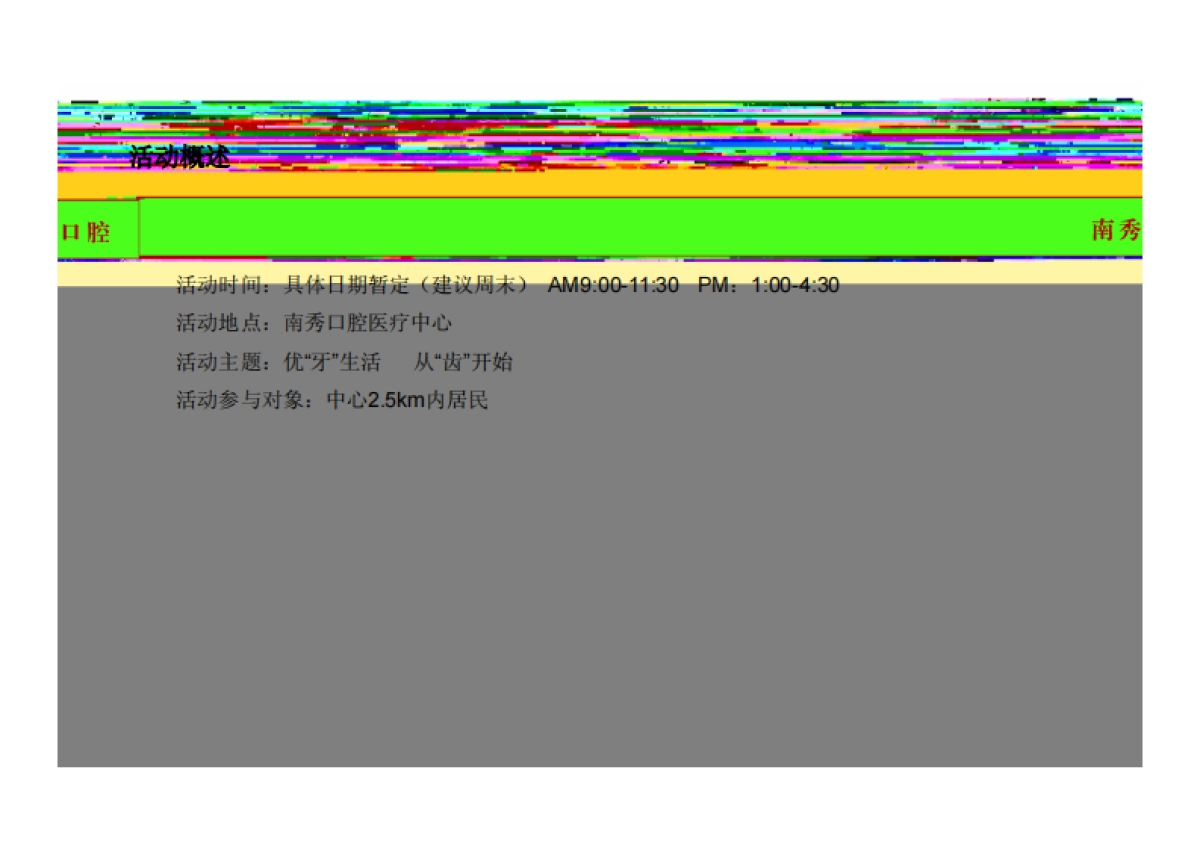 南秀口腔医疗中心盛大开业策划案_第3页