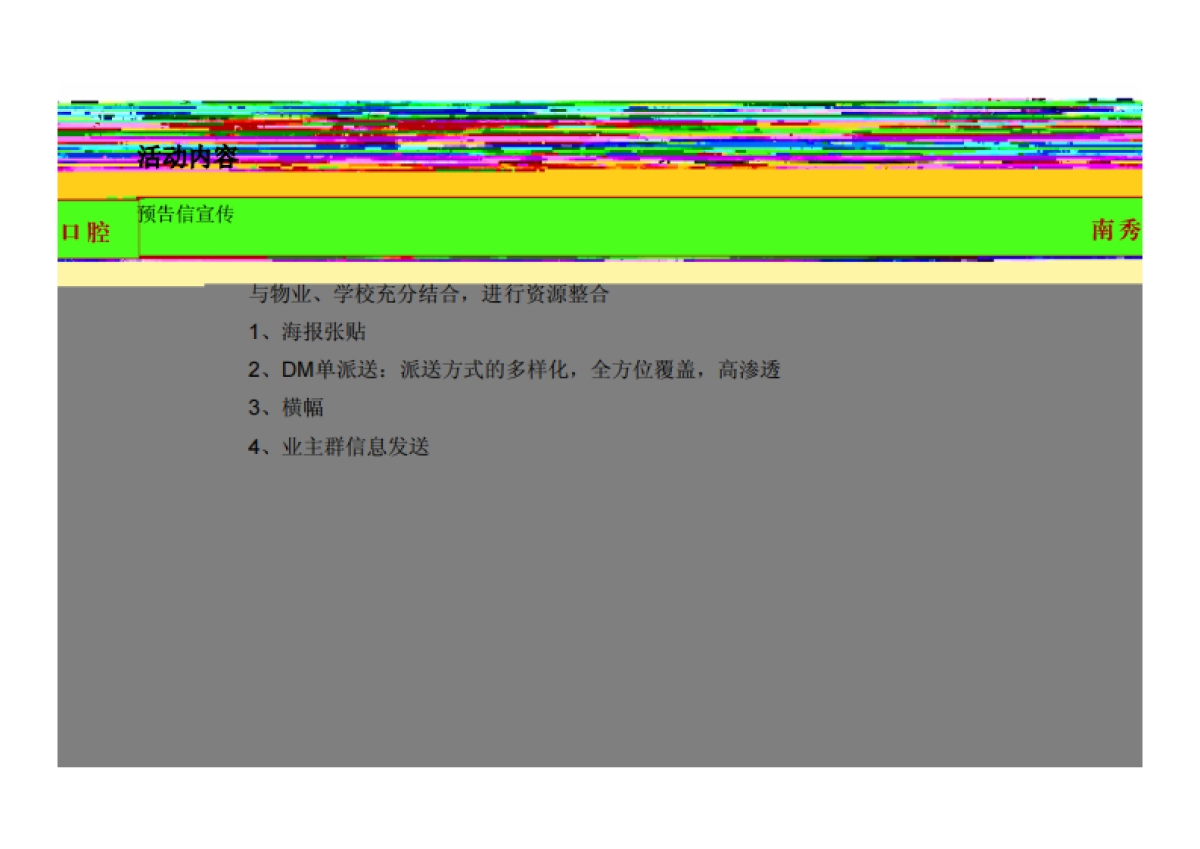 南秀口腔医疗中心盛大开业策划案_第5页