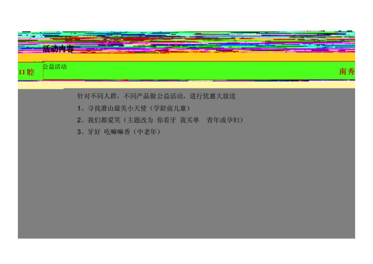 南秀口腔医疗中心盛大开业策划案_第6页