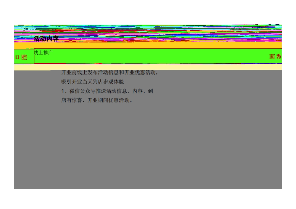 南秀口腔医疗中心盛大开业策划案_第7页