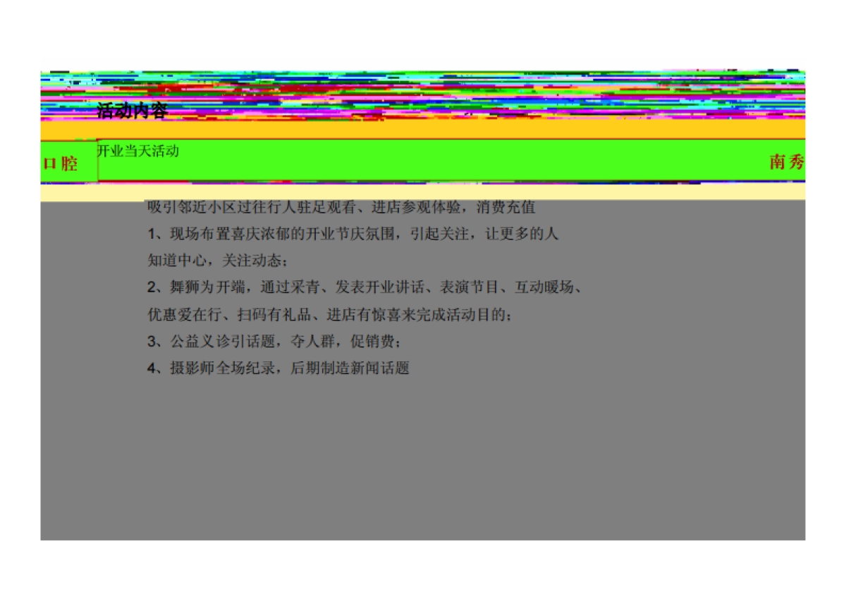 南秀口腔医疗中心盛大开业策划案_第8页