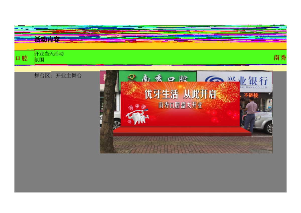 南秀口腔医疗中心盛大开业策划案_第9页