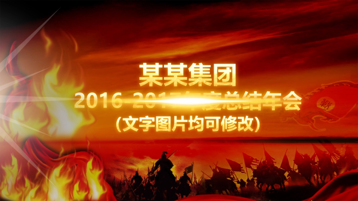 年会盛典1_第5页