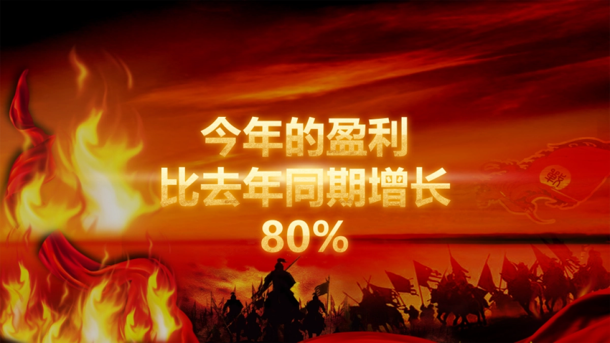 年会盛典1_第9页