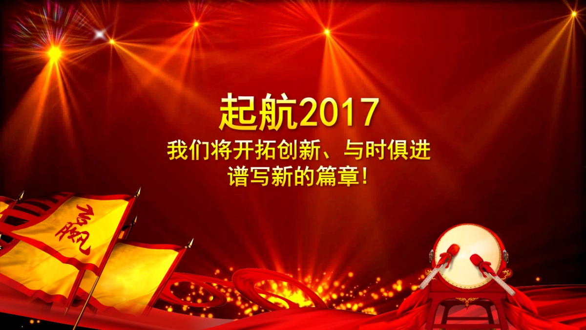 年会盛典2_第2页