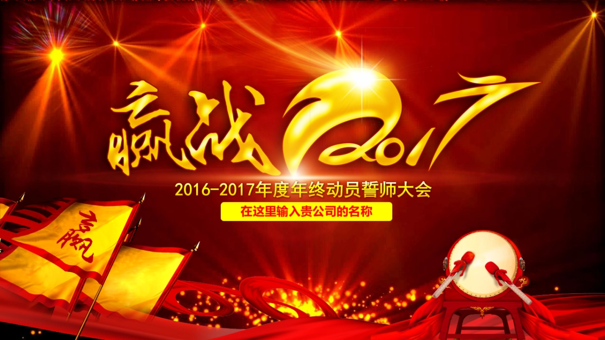 年会盛典2_第3页