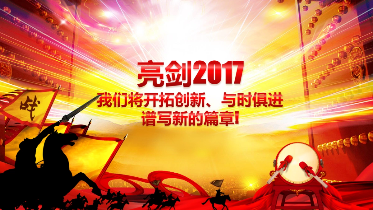 年会盛典4_第2页