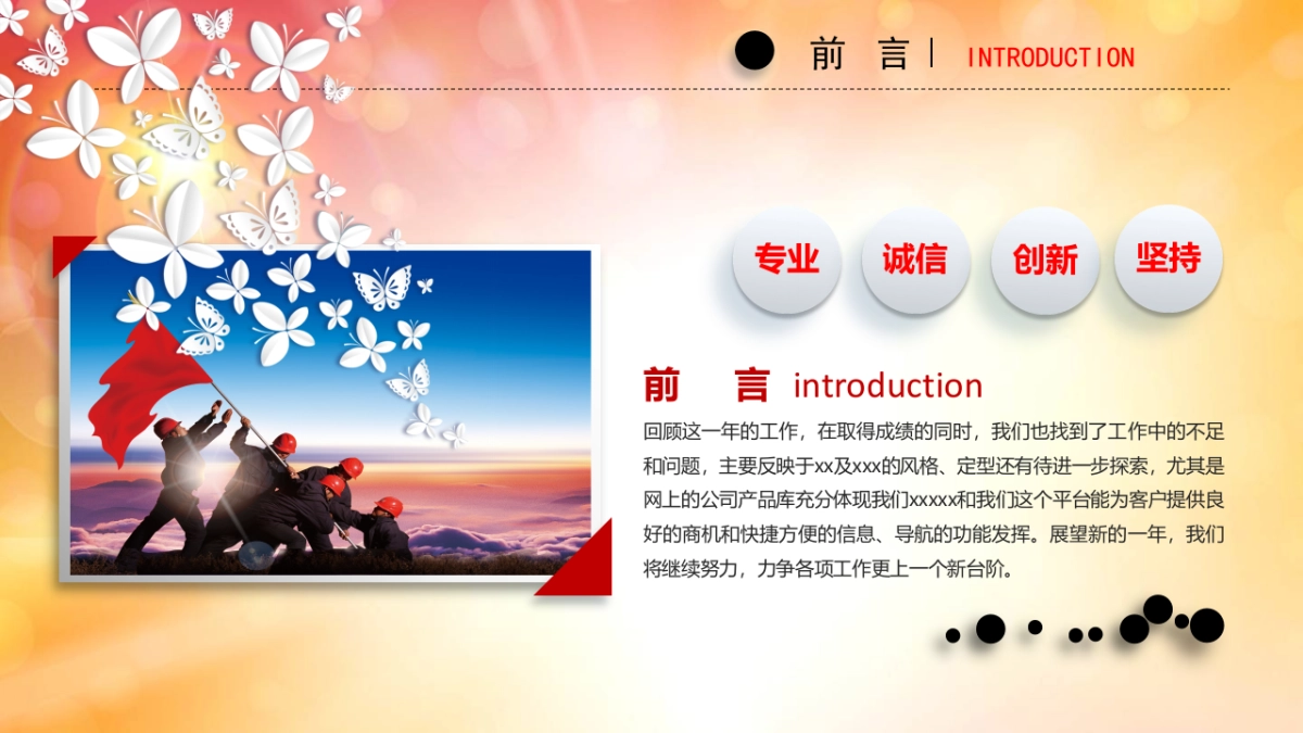 年会盛典4_第6页