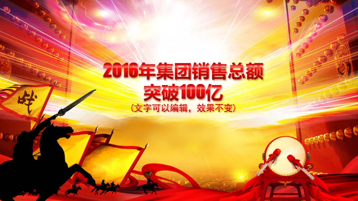 年会盛典4_第9页