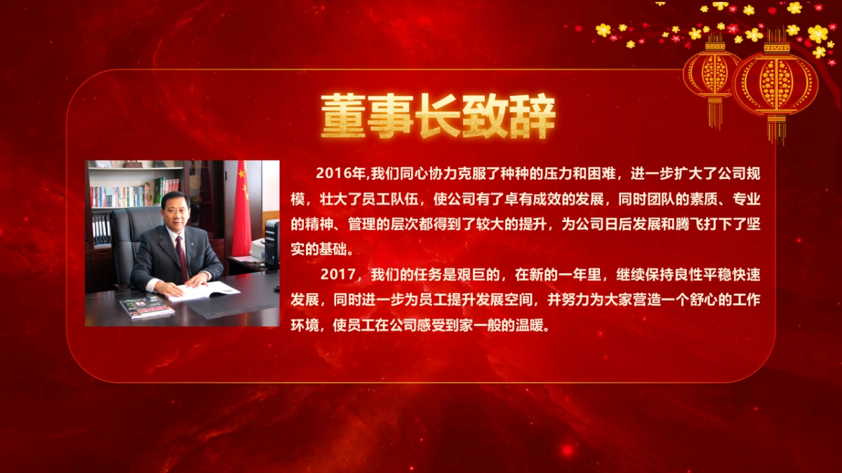 年会盛典5_第10页