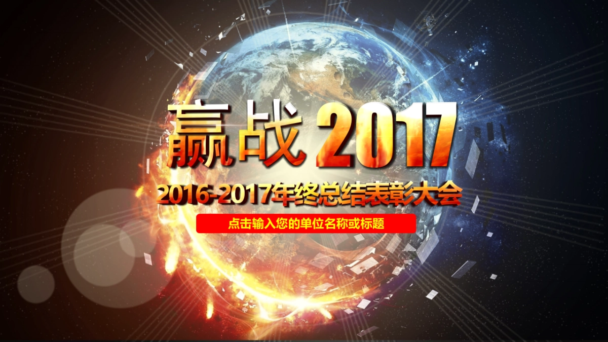 年会盛典5_第2页