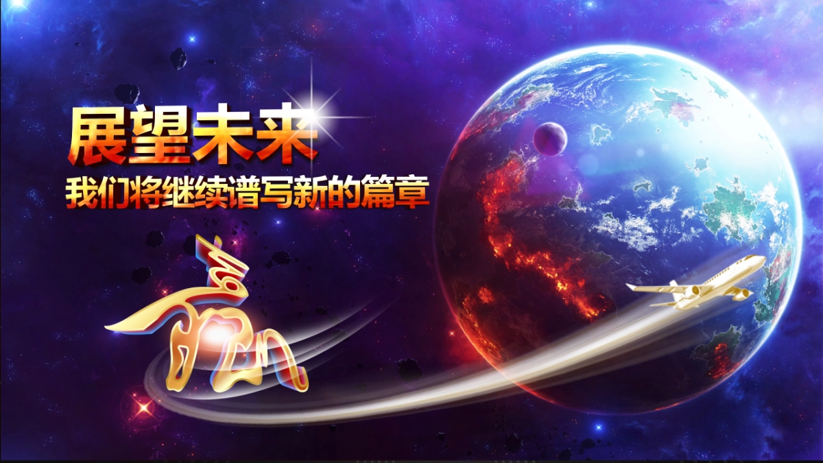 年会盛典5_第5页