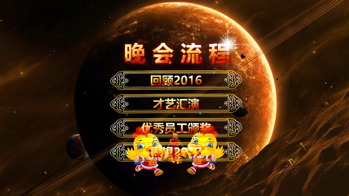 年会盛典5_第8页